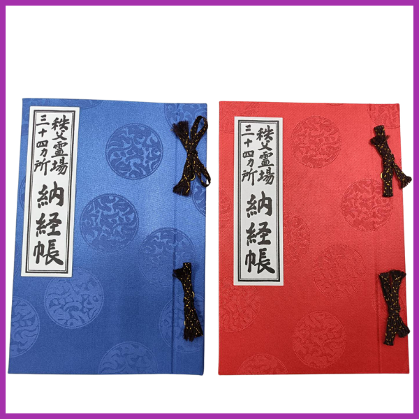 秩父札所三十四ヶ所 公式満願帳 | 秩父札所通販