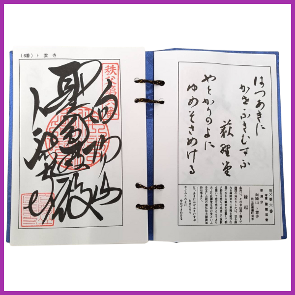 秩父札所三十四ヶ所 公式満願帳 | 秩父札所通販